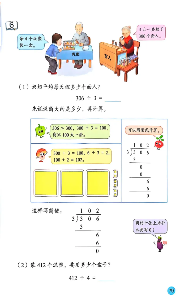2025年秋苏教数学三上电子课本_小学全网线上同款资料_2025秋新增教材合集_小学数学_苏教版