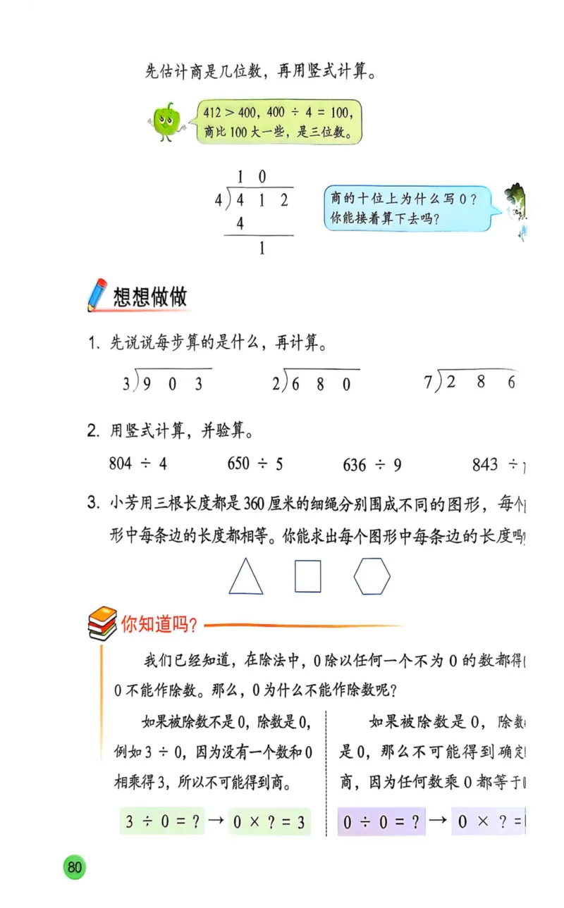 2025年秋苏教数学三上电子课本_小学全网线上同款资料_2025秋新增教材合集_小学数学_苏教版