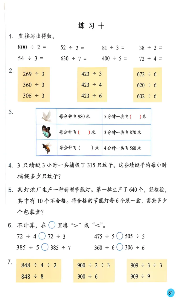 2025年秋苏教数学三上电子课本_小学全网线上同款资料_2025秋新增教材合集_小学数学_苏教版