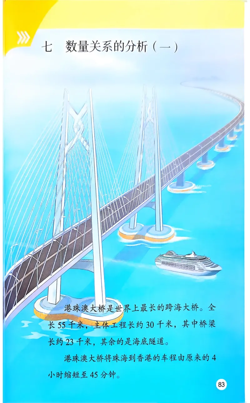 2025年秋苏教数学三上电子课本_小学全网线上同款资料_2025秋新增教材合集_小学数学_苏教版