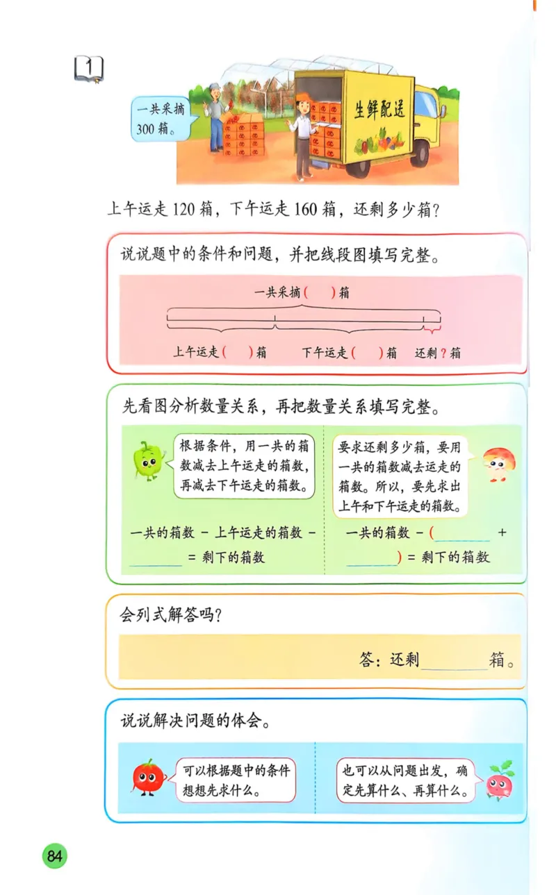 2025年秋苏教数学三上电子课本_小学全网线上同款资料_2025秋新增教材合集_小学数学_苏教版