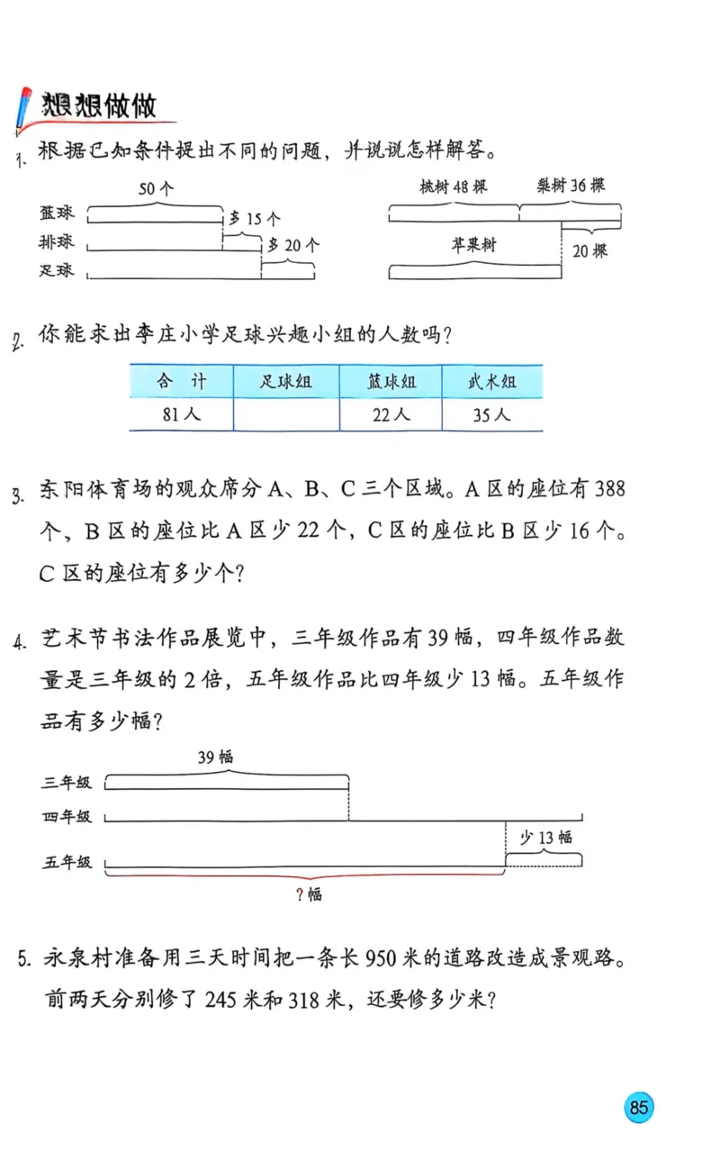 2025年秋苏教数学三上电子课本_小学全网线上同款资料_2025秋新增教材合集_小学数学_苏教版