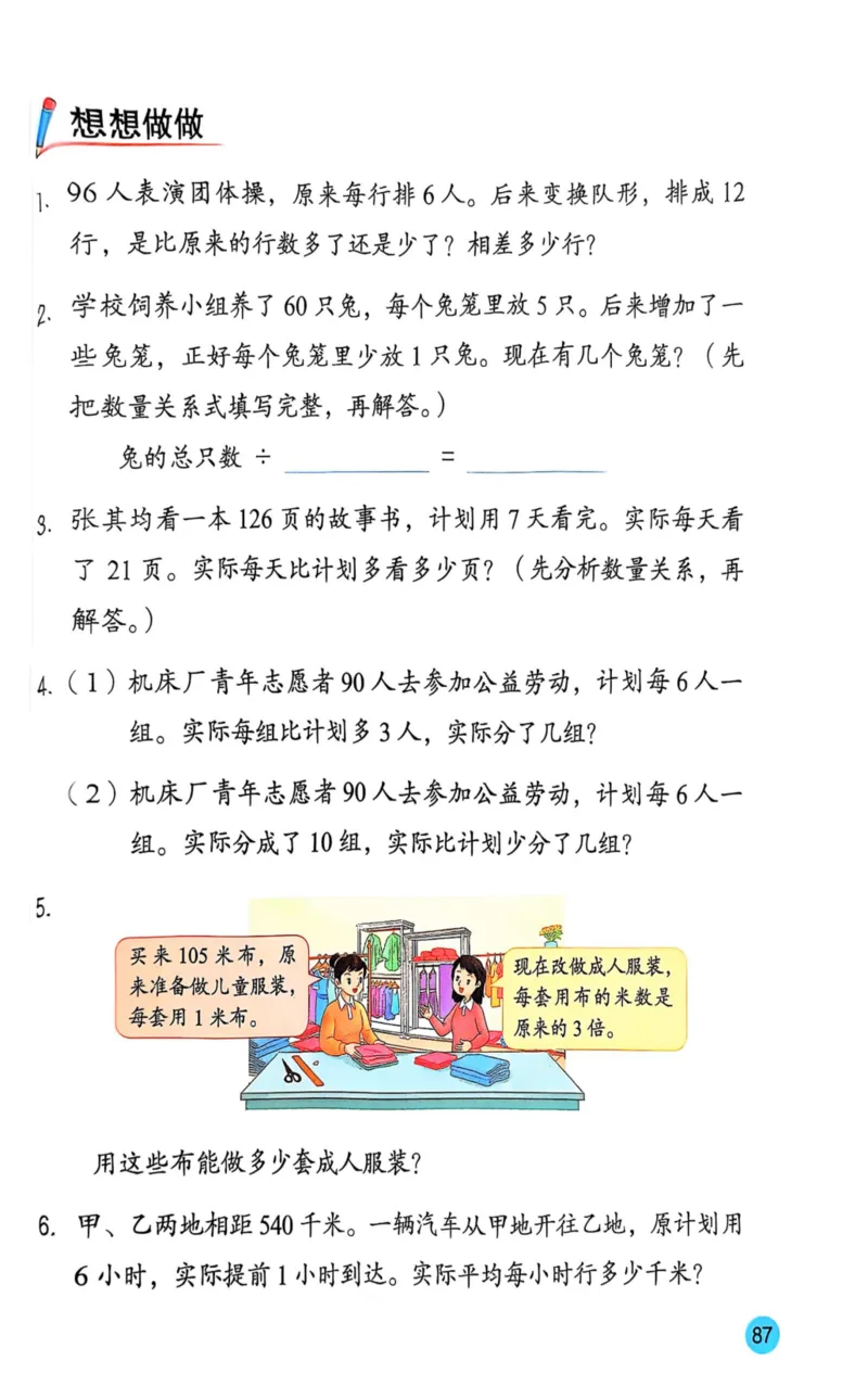 2025年秋苏教数学三上电子课本_小学全网线上同款资料_2025秋新增教材合集_小学数学_苏教版