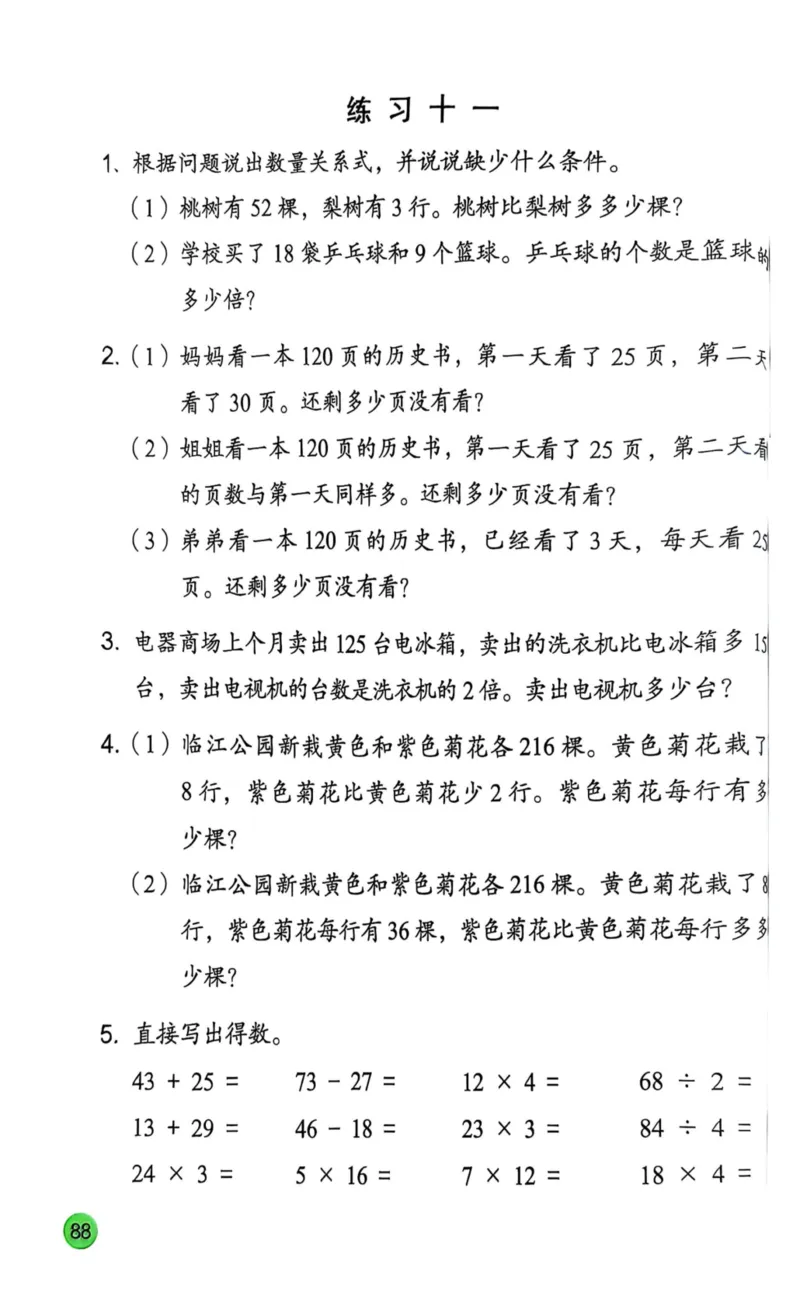 2025年秋苏教数学三上电子课本_小学全网线上同款资料_2025秋新增教材合集_小学数学_苏教版