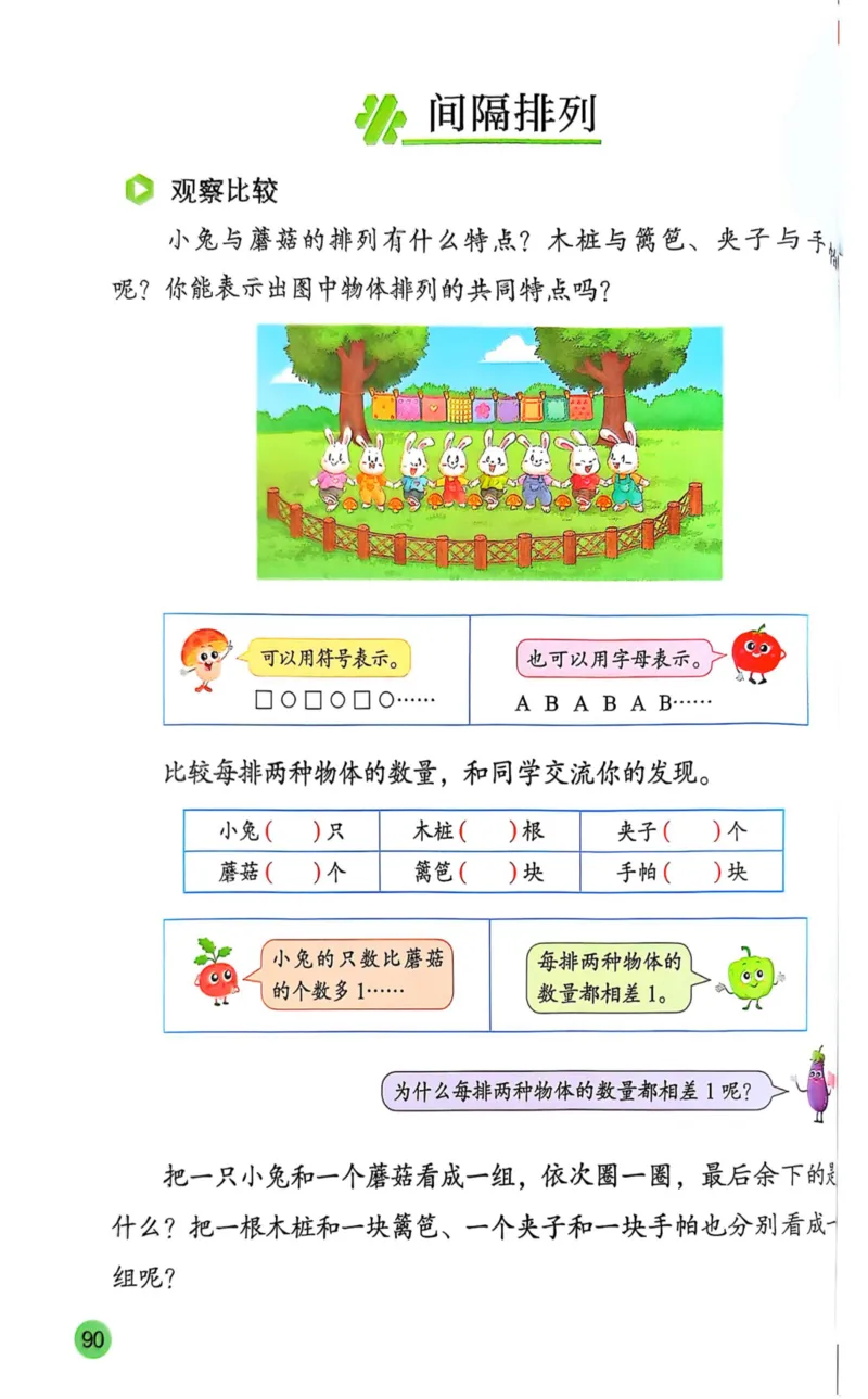 2025年秋苏教数学三上电子课本_小学全网线上同款资料_2025秋新增教材合集_小学数学_苏教版
