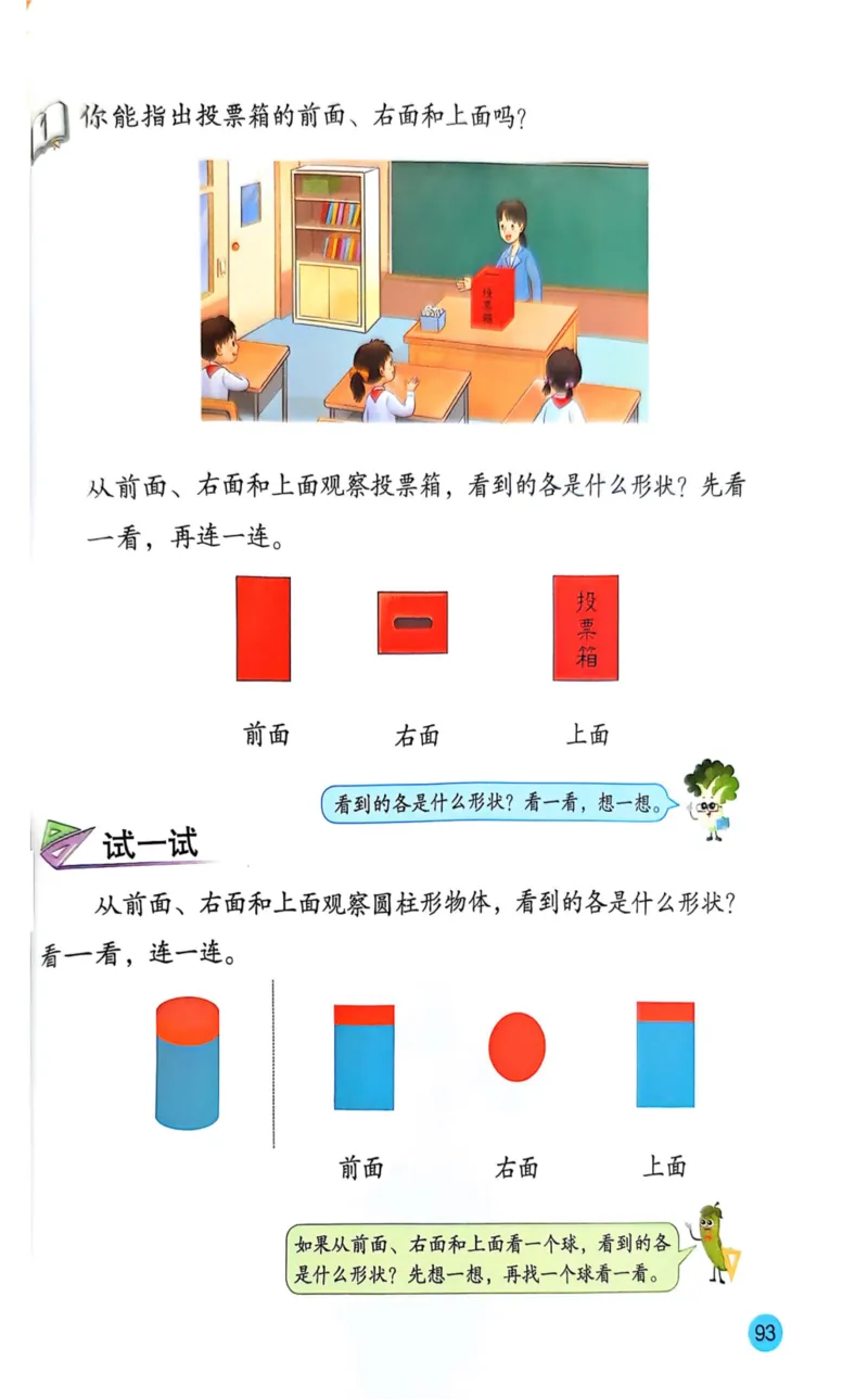 2025年秋苏教数学三上电子课本_小学全网线上同款资料_2025秋新增教材合集_小学数学_苏教版