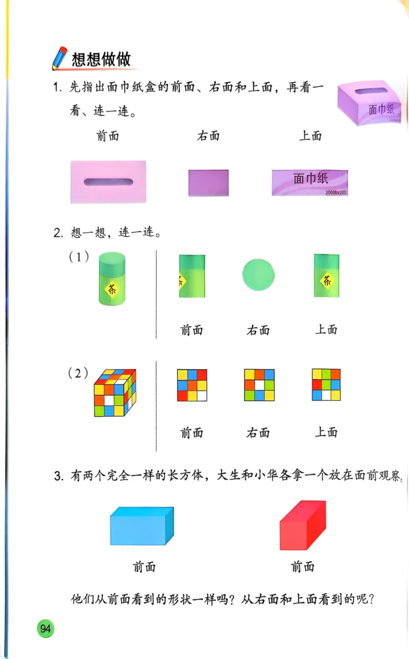 2025年秋苏教数学三上电子课本_小学全网线上同款资料_2025秋新增教材合集_小学数学_苏教版