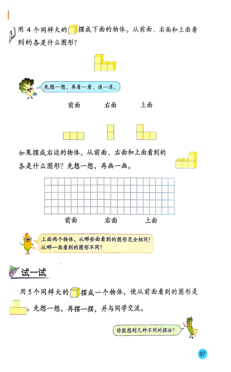 2025年秋苏教数学三上电子课本_小学全网线上同款资料_2025秋新增教材合集_小学数学_苏教版