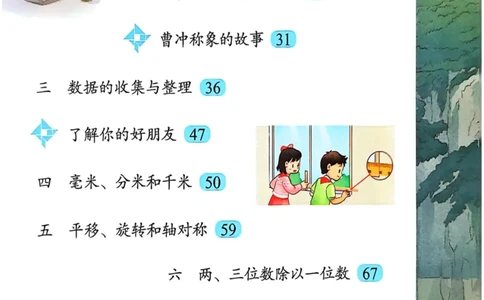 2025年秋苏教数学三上电子课本_小学全网线上同款资料_2025秋新增教材合集_小学数学_苏教版