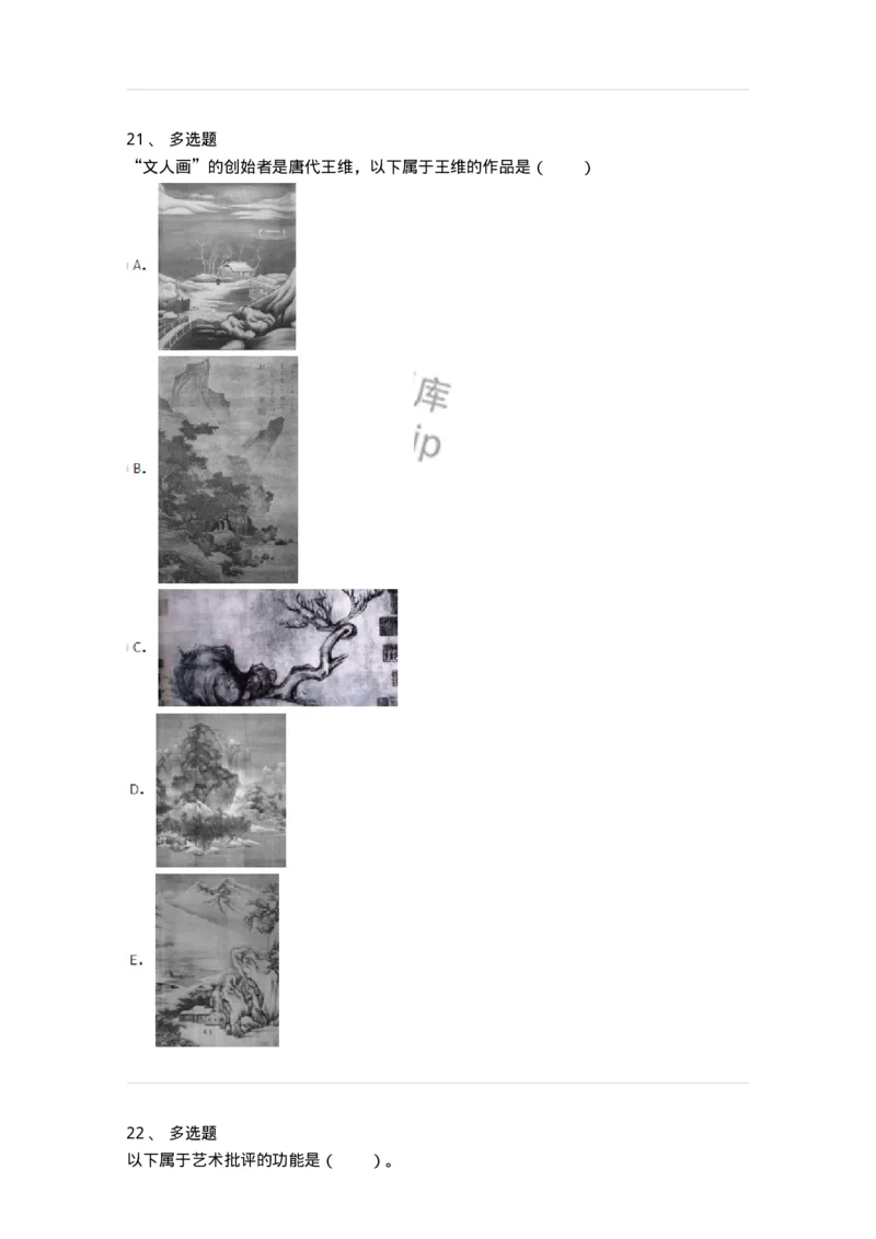 61010502-第2章　艺术批评-194305_军队文职(1)_01.军队文职真题-专业课_（全）版本一（历年真题+章节练习+模拟题）_戏剧与影视(军队文职)_章节练习_纯题目