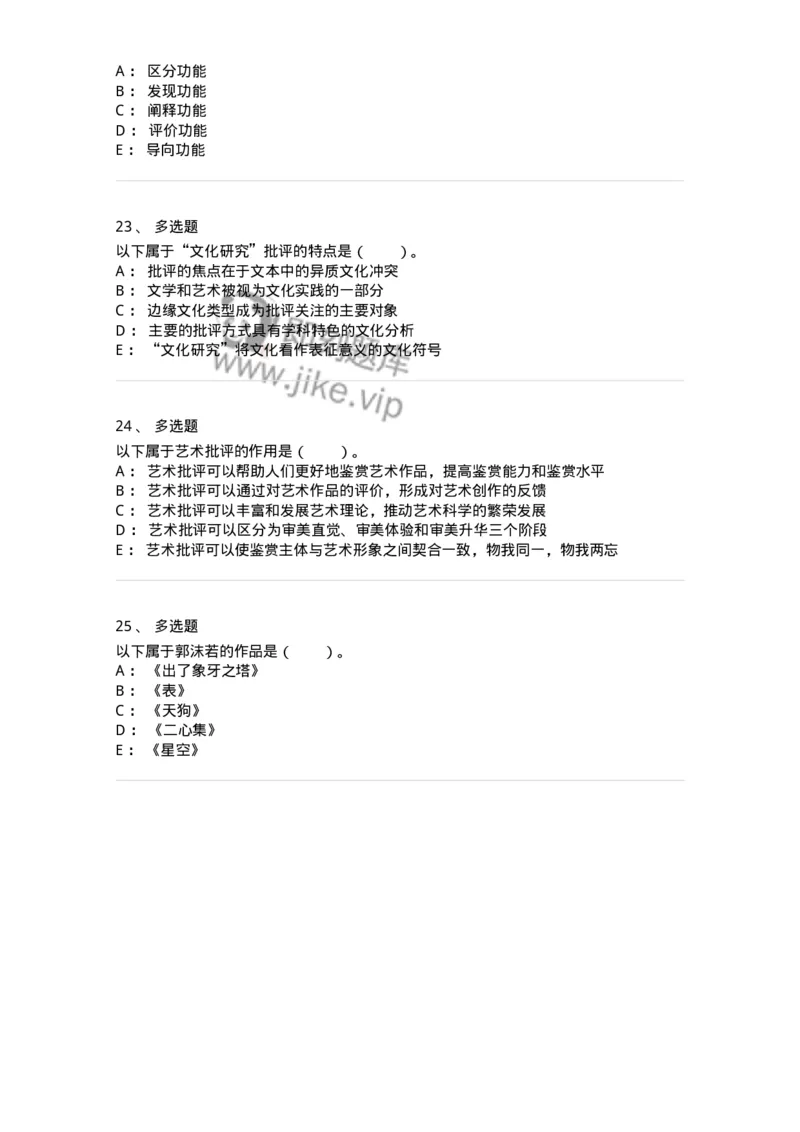 61010502-第2章　艺术批评-194305_军队文职(1)_01.军队文职真题-专业课_（全）版本一（历年真题+章节练习+模拟题）_戏剧与影视(军队文职)_章节练习_纯题目