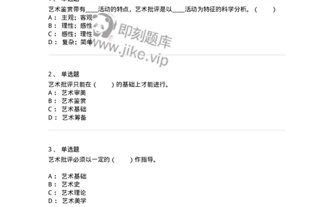 61010502-第2章　艺术批评-194305_军队文职(1)_01.军队文职真题-专业课_（全）版本一（历年真题+章节练习+模拟题）_戏剧与影视(军队文职)_章节练习_纯题目