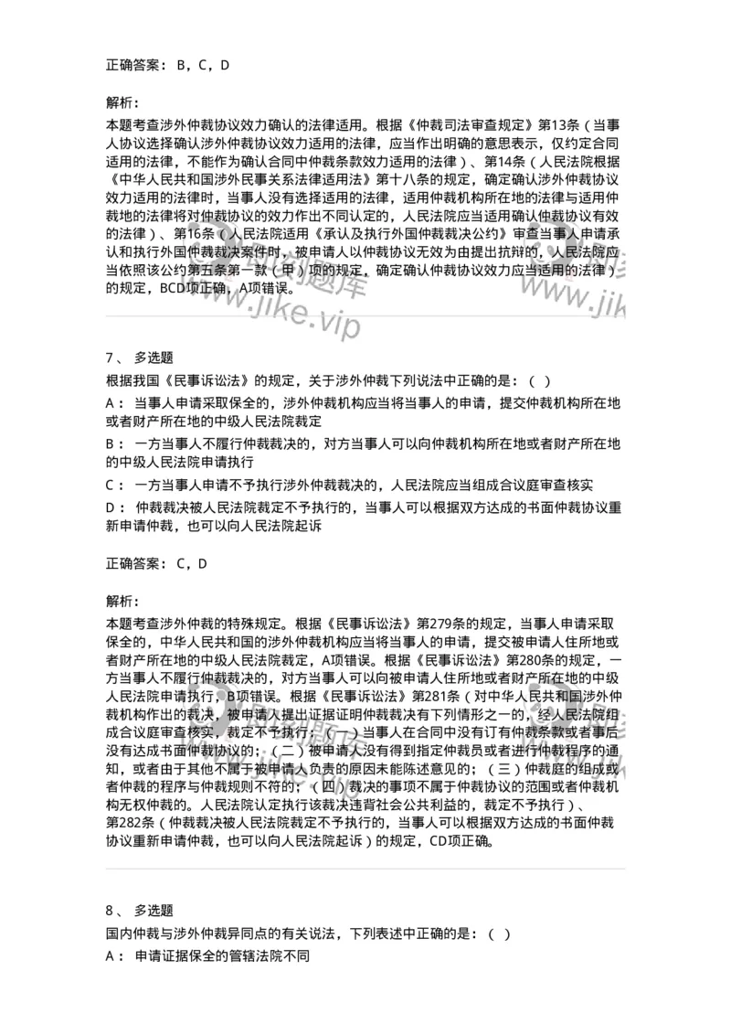 504050428-涉外仲裁-197002_军队文职(1)_01.军队文职真题-专业课_（全）版本一（历年真题+章节练习+模拟题）_法学(军队文职)_章节练习_题目+解析