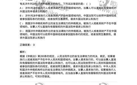 504050428-涉外仲裁-197002_军队文职(1)_01.军队文职真题-专业课_（全）版本一（历年真题+章节练习+模拟题）_法学(军队文职)_章节练习_题目+解析