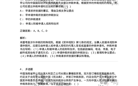 504050428-涉外仲裁-197002_军队文职(1)_01.军队文职真题-专业课_（全）版本一（历年真题+章节练习+模拟题）_法学(军队文职)_章节练习_题目+解析