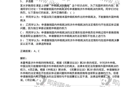 504050428-涉外仲裁-197002_军队文职(1)_01.军队文职真题-专业课_（全）版本一（历年真题+章节练习+模拟题）_法学(军队文职)_章节练习_题目+解析