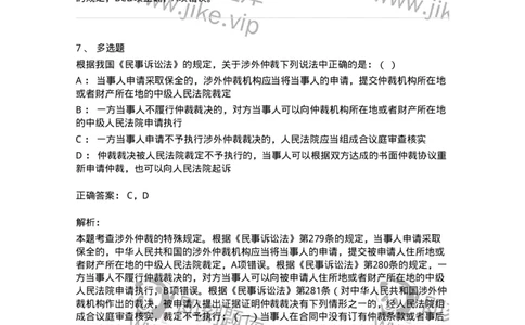 504050428-涉外仲裁-197002_军队文职(1)_01.军队文职真题-专业课_（全）版本一（历年真题+章节练习+模拟题）_法学(军队文职)_章节练习_题目+解析