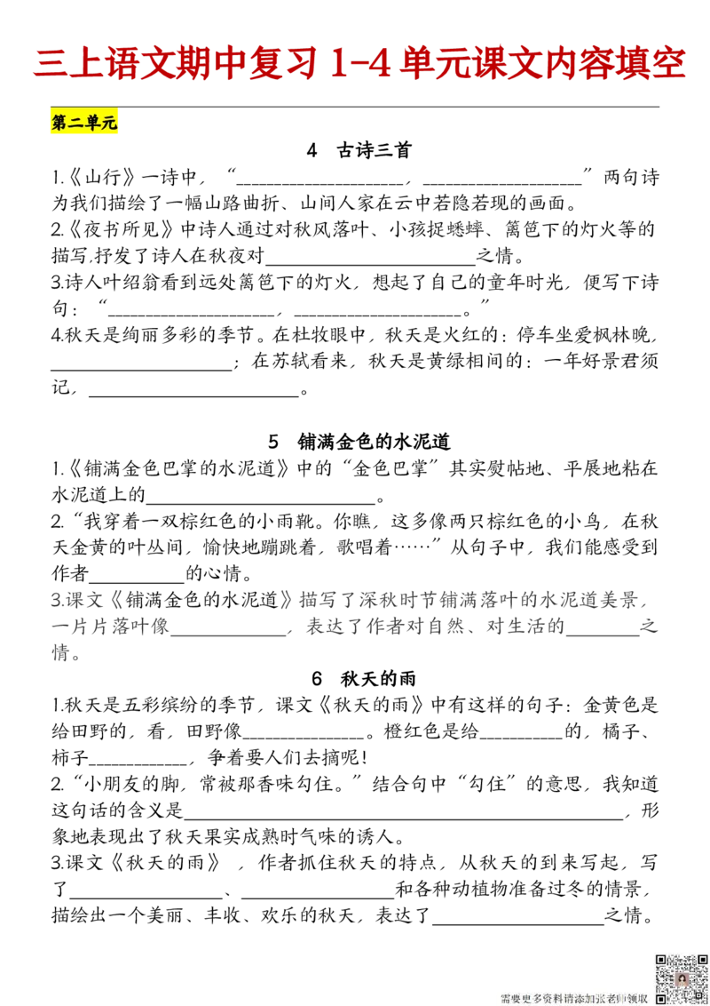 10.21部编版语文三年级上册期中复习（课文内容）（含答案）(1)_三年级上下册资料_三年级上册小红书同款资料_三年级(1)