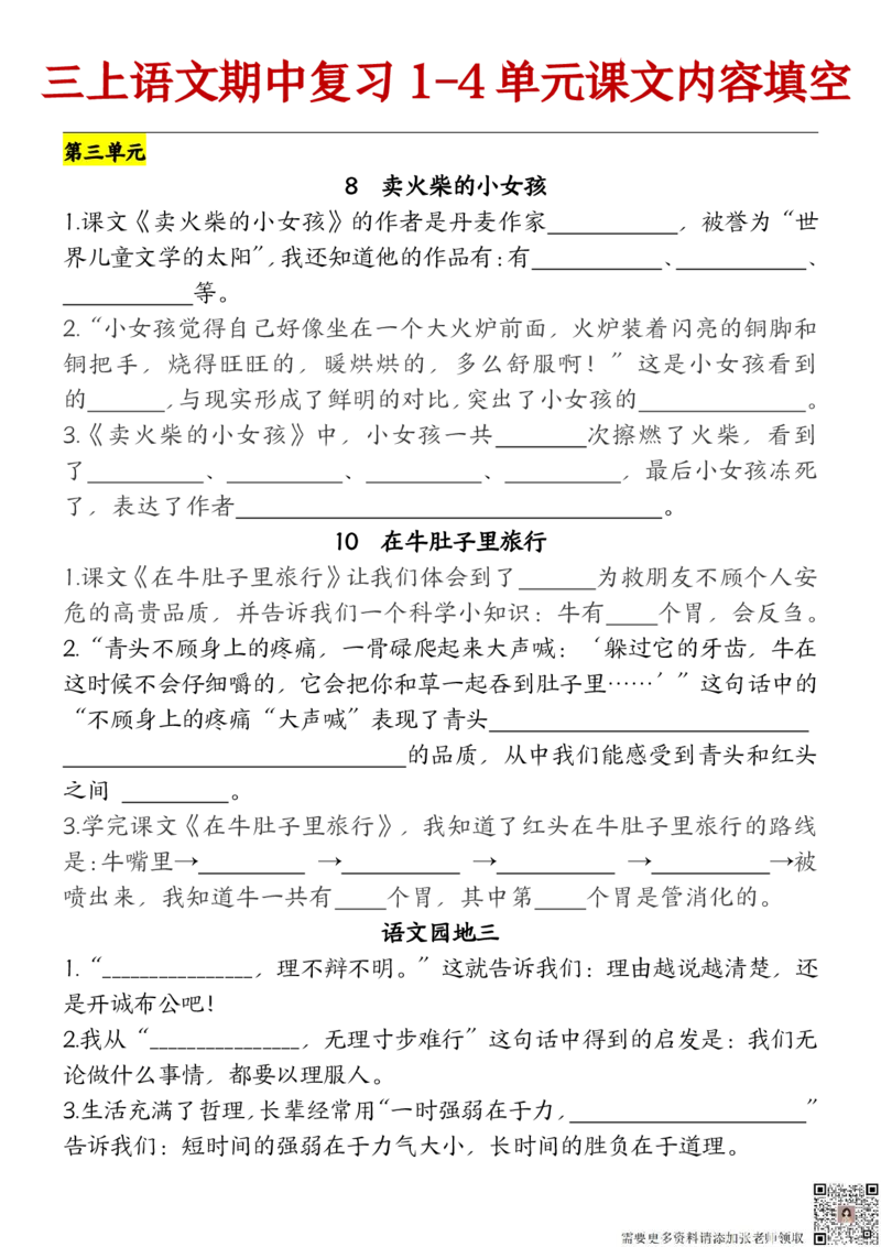 10.21部编版语文三年级上册期中复习（课文内容）（含答案）(1)_三年级上下册资料_三年级上册小红书同款资料_三年级(1)