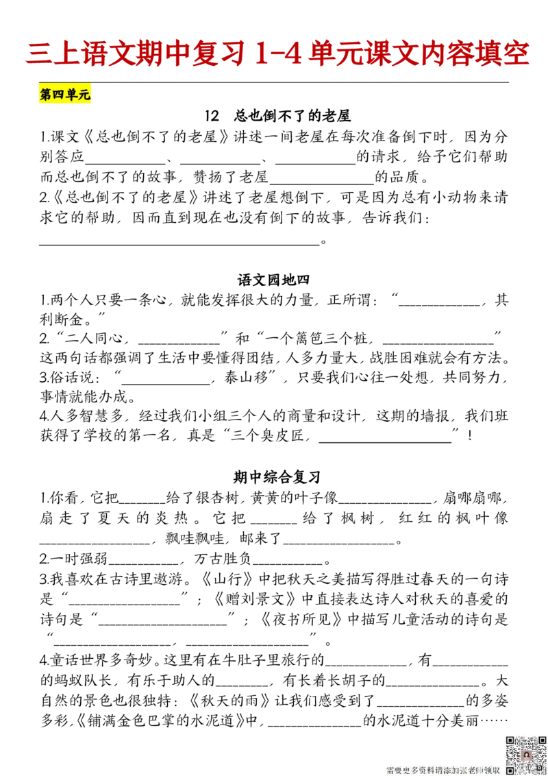 10.21部编版语文三年级上册期中复习（课文内容）（含答案）(1)_三年级上下册资料_三年级上册小红书同款资料_三年级(1)