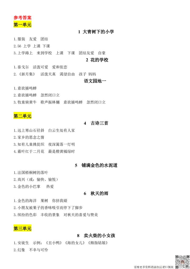10.21部编版语文三年级上册期中复习（课文内容）（含答案）(1)_三年级上下册资料_三年级上册小红书同款资料_三年级(1)