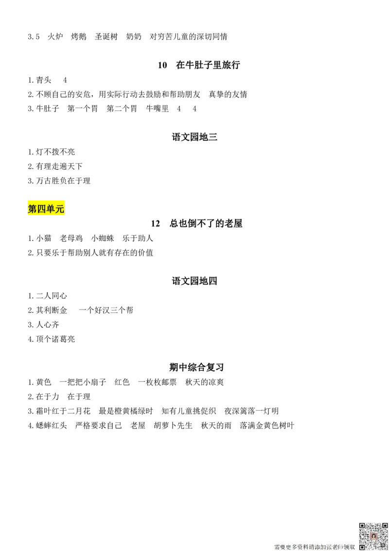 10.21部编版语文三年级上册期中复习（课文内容）（含答案）(1)_三年级上下册资料_三年级上册小红书同款资料_三年级(1)