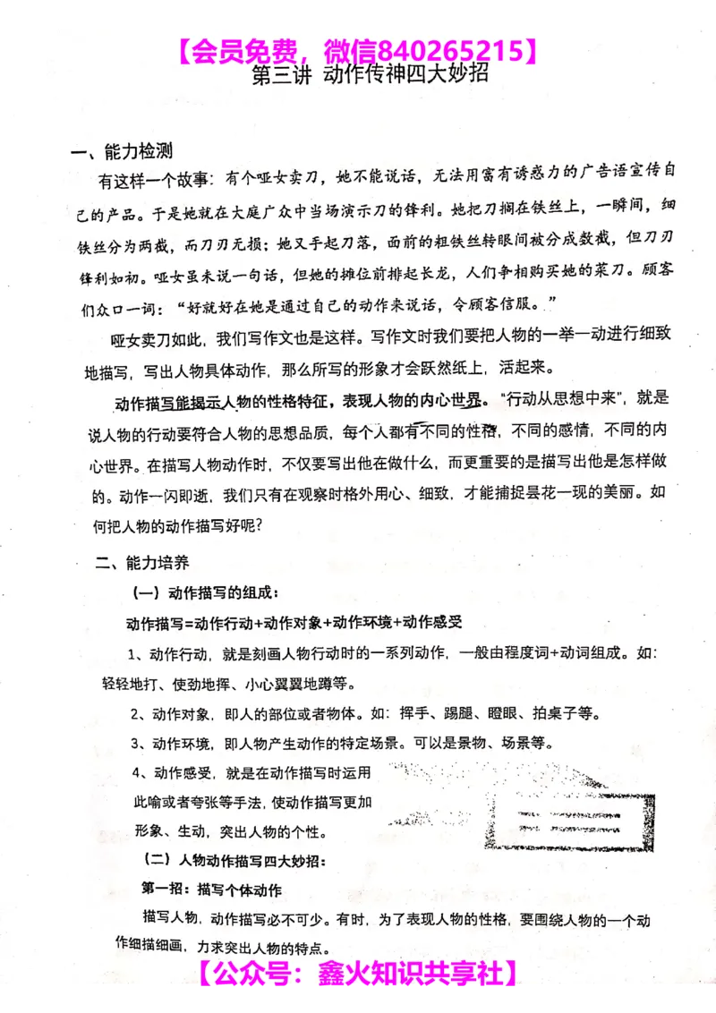 003-讲义_小学生作文专项名师课合集16套小学~视频+PDF_022.跟谁学无忧作文_讲义_无忧作文讲义（10.13)