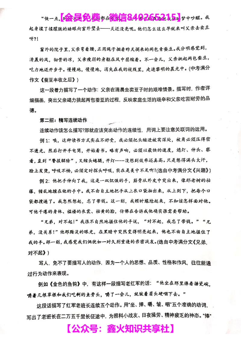 003-讲义_小学生作文专项名师课合集16套小学~视频+PDF_022.跟谁学无忧作文_讲义_无忧作文讲义（10.13)