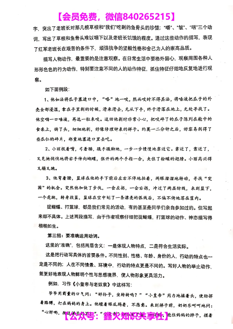 003-讲义_小学生作文专项名师课合集16套小学~视频+PDF_022.跟谁学无忧作文_讲义_无忧作文讲义（10.13)