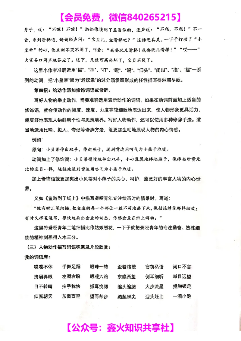 003-讲义_小学生作文专项名师课合集16套小学~视频+PDF_022.跟谁学无忧作文_讲义_无忧作文讲义（10.13)