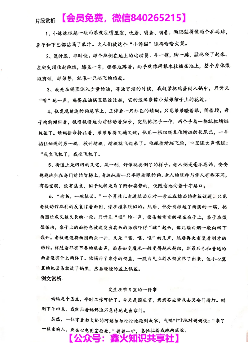 003-讲义_小学生作文专项名师课合集16套小学~视频+PDF_022.跟谁学无忧作文_讲义_无忧作文讲义（10.13)