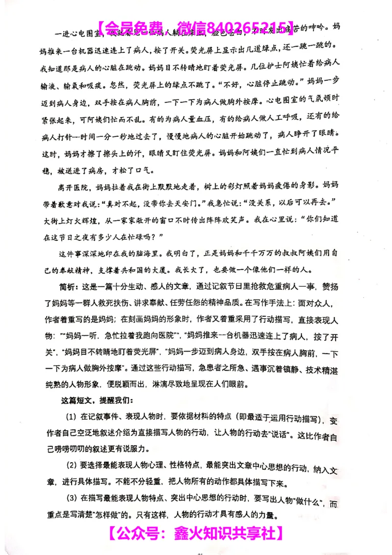 003-讲义_小学生作文专项名师课合集16套小学~视频+PDF_022.跟谁学无忧作文_讲义_无忧作文讲义（10.13)