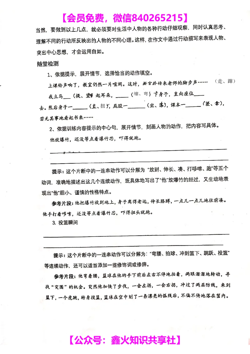 003-讲义_小学生作文专项名师课合集16套小学~视频+PDF_022.跟谁学无忧作文_讲义_无忧作文讲义（10.13)