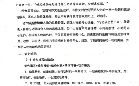 003-讲义_小学生作文专项名师课合集16套小学~视频+PDF_022.跟谁学无忧作文_讲义_无忧作文讲义（10.13)