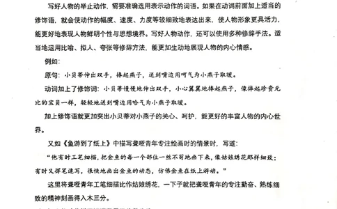 003-讲义_小学生作文专项名师课合集16套小学~视频+PDF_022.跟谁学无忧作文_讲义_无忧作文讲义（10.13)