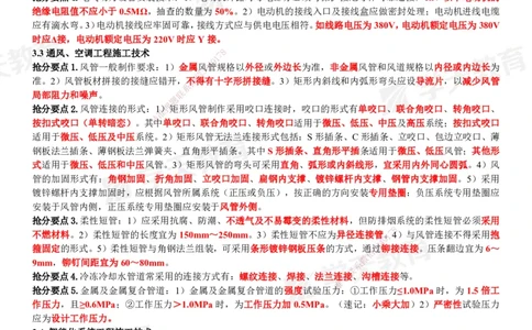02.2025一建《机电》考前10页纸（完整版）_2026年一级建造师_2026年一建机电_2025年一建机电SVIP_04-冲刺串讲✿考点强化✿小灶集训_74-机电《考前密训班》杨杨XT_--配套讲义--