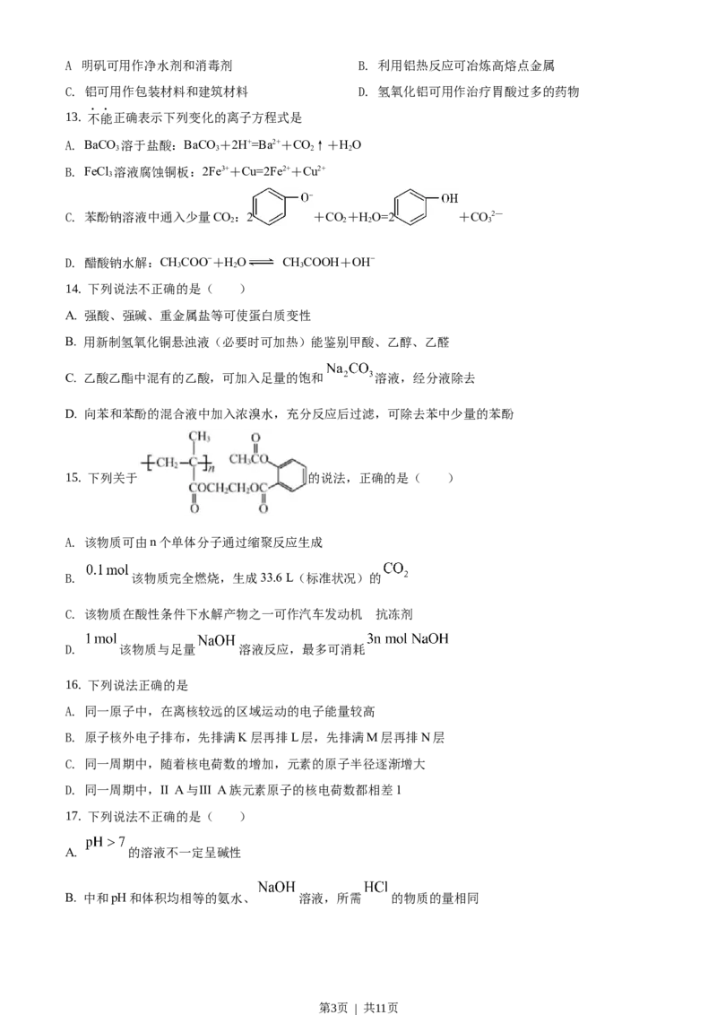 2020年高考化学试卷（浙江）（1月）（空白卷）_历年高考真题合集_化学历年高考真题_新&middot;Word版2008-2025&middot;高考化学真题_化学（按试卷类型分类）2008-2025_自主命题卷&middot;化学（2008-2025）