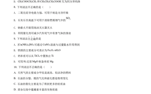 2020年高考化学试卷（浙江）（1月）（空白卷）_历年高考真题合集_化学历年高考真题_新&middot;Word版2008-2025&middot;高考化学真题_化学（按试卷类型分类）2008-2025_自主命题卷&middot;化学（2008-2025）