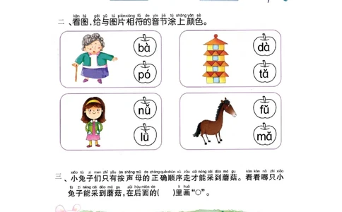 p26-声母复习（一）_幼小衔接全套_7.幼小衔接全套_22、幼小衔接教材_语文幼小衔接幼儿操作手册word（语文）