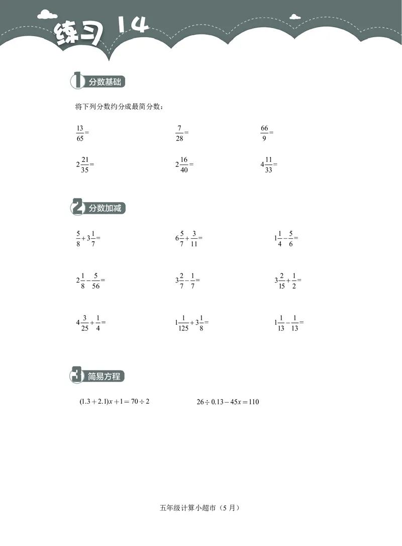 5年级5月_一年级1-12月计算小超市_五年级1-12月计算小超市
