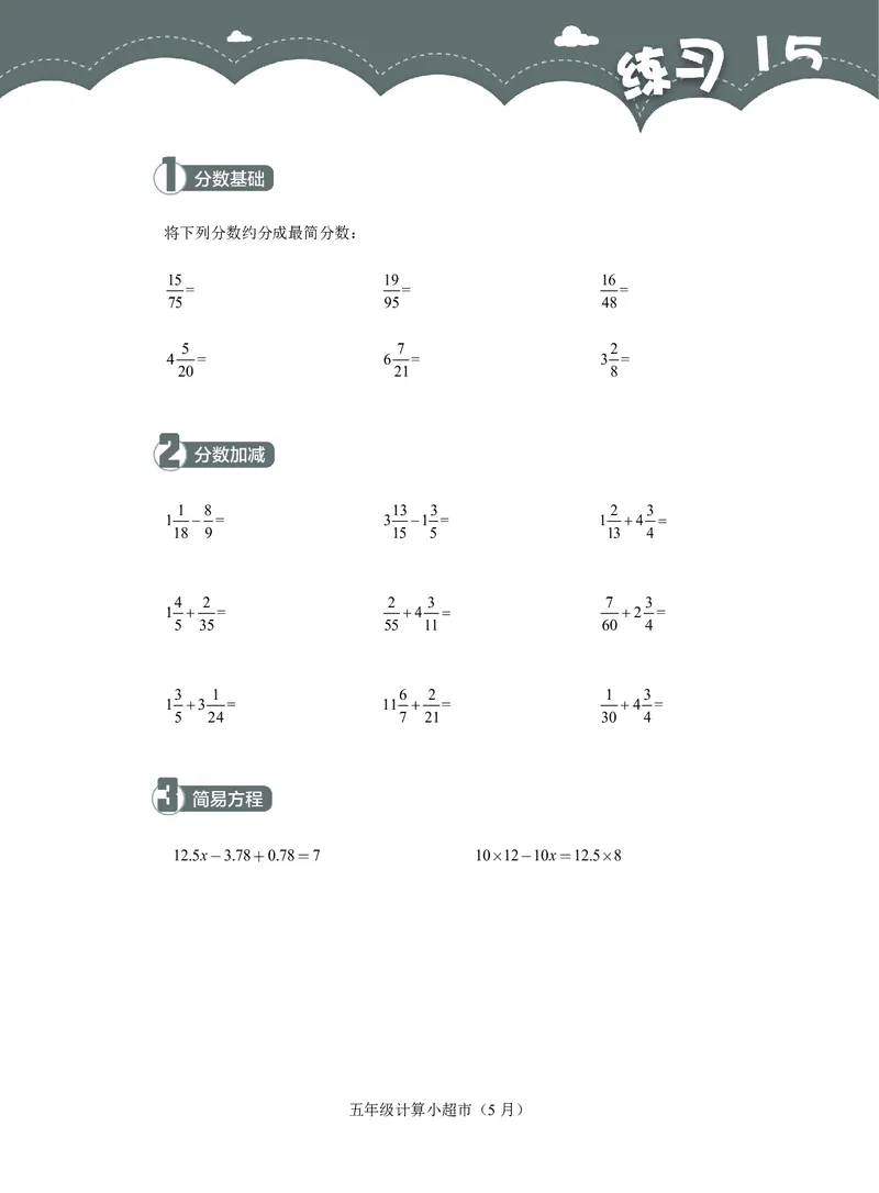5年级5月_一年级1-12月计算小超市_五年级1-12月计算小超市