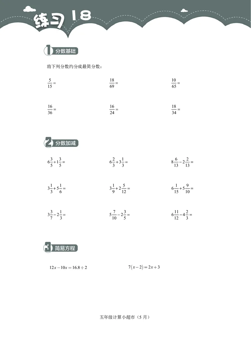 5年级5月_一年级1-12月计算小超市_五年级1-12月计算小超市
