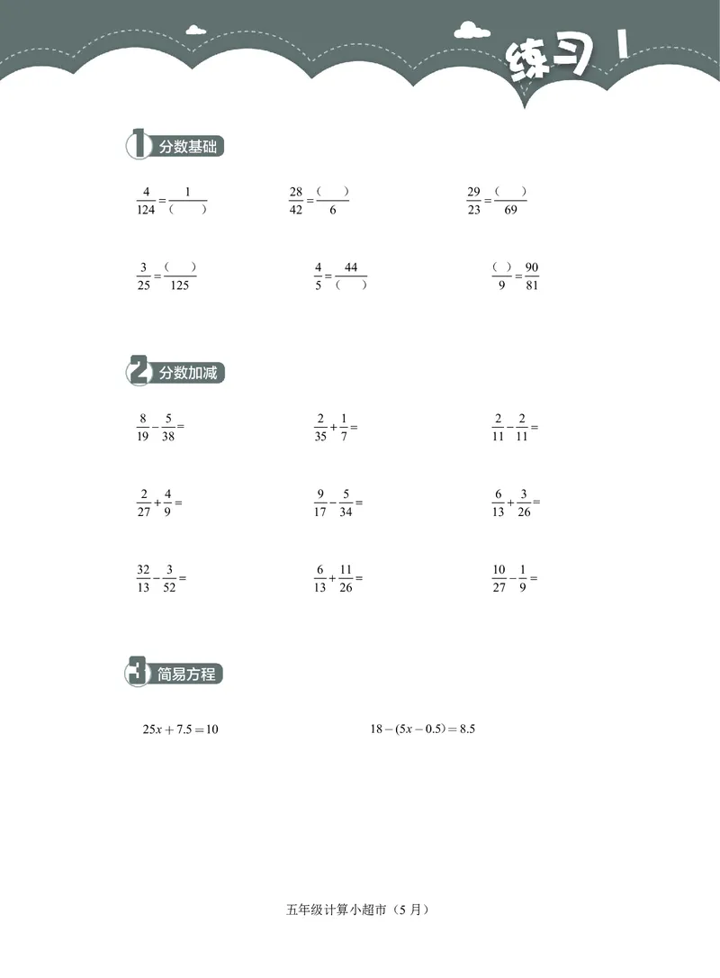 5年级5月_一年级1-12月计算小超市_五年级1-12月计算小超市