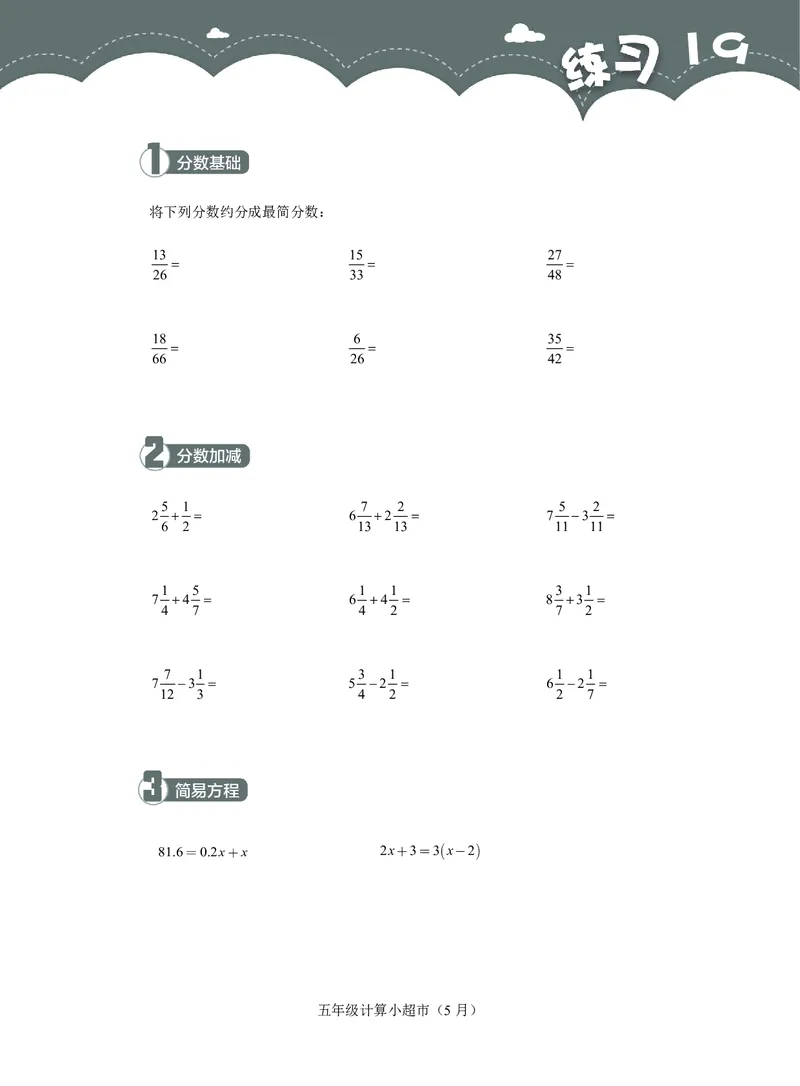 5年级5月_一年级1-12月计算小超市_五年级1-12月计算小超市