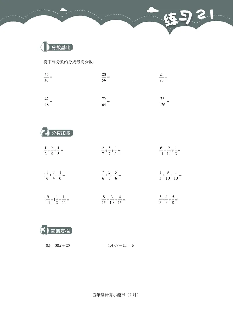 5年级5月_一年级1-12月计算小超市_五年级1-12月计算小超市