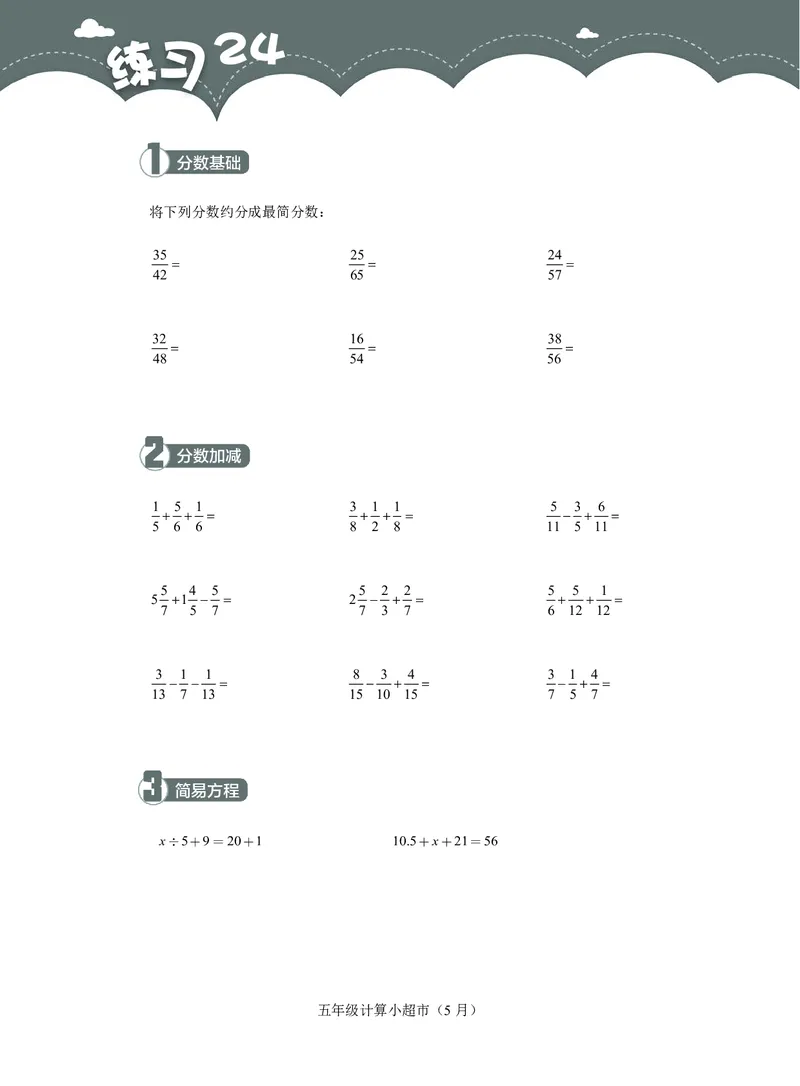 5年级5月_一年级1-12月计算小超市_五年级1-12月计算小超市