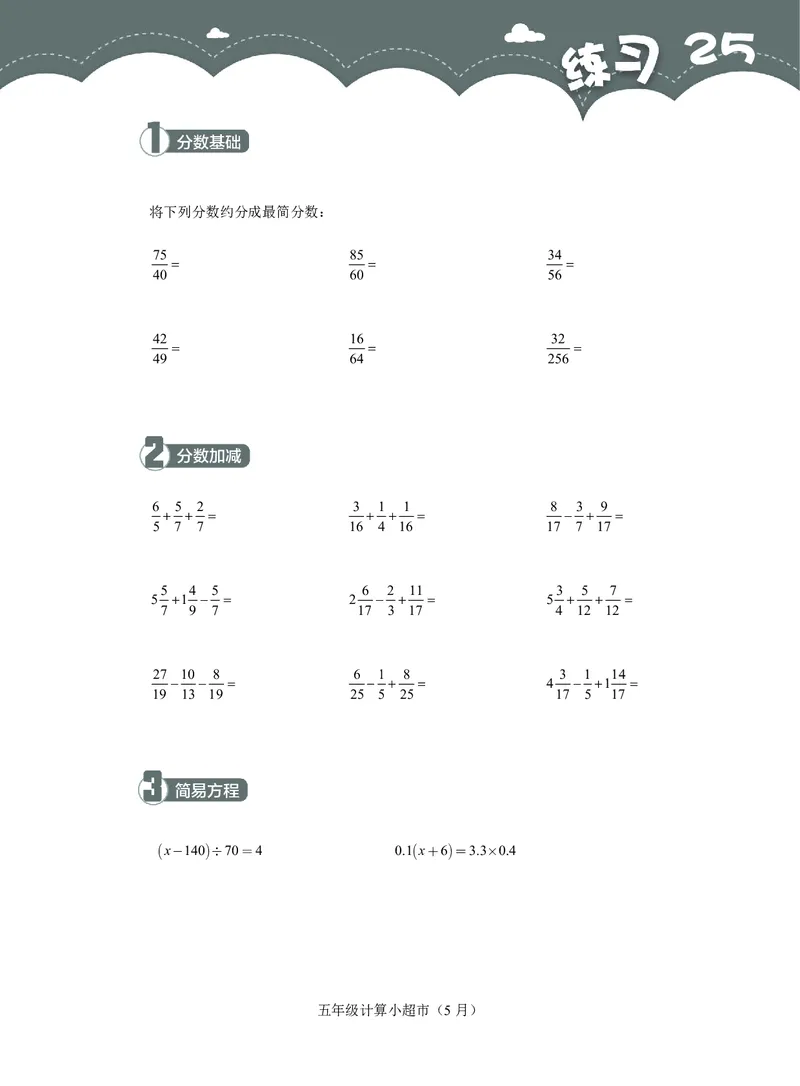 5年级5月_一年级1-12月计算小超市_五年级1-12月计算小超市