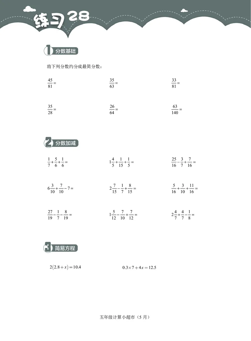 5年级5月_一年级1-12月计算小超市_五年级1-12月计算小超市