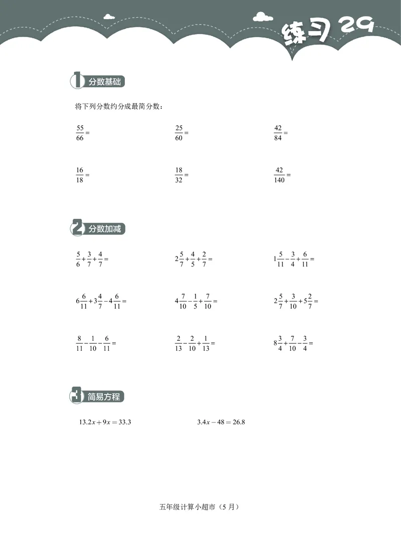 5年级5月_一年级1-12月计算小超市_五年级1-12月计算小超市