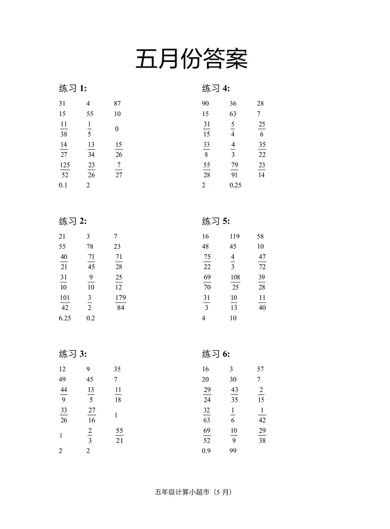 5年级5月_一年级1-12月计算小超市_五年级1-12月计算小超市